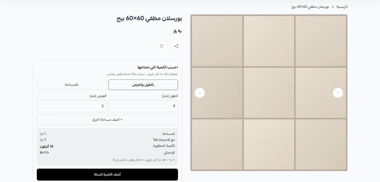 الحاسبة في صفحة منتج بورسلان على سطح المكتب: غرفة 4 في 5 متر تحتاج 15 كرتونًا