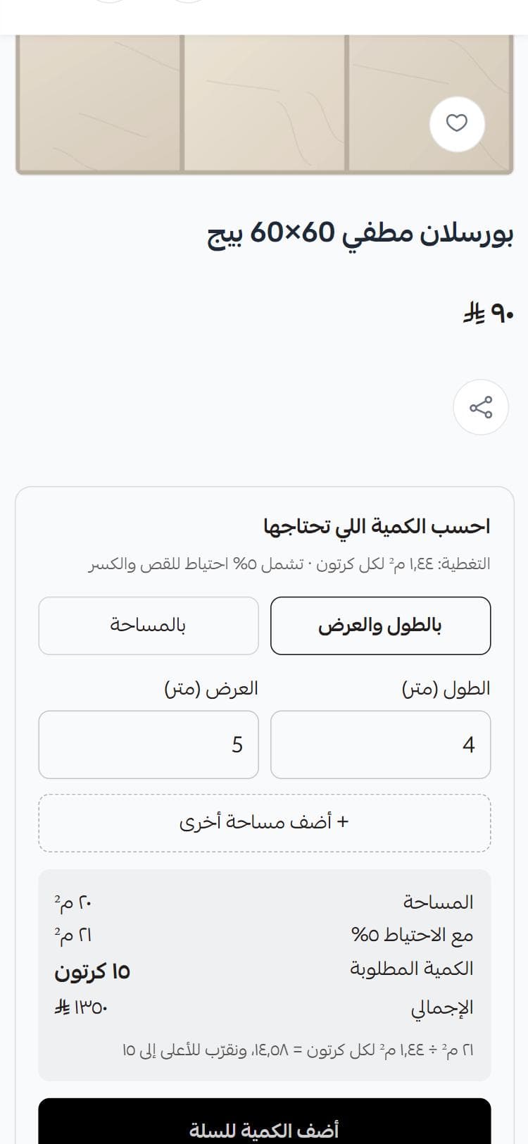 الحاسبة نفسها على الجوال